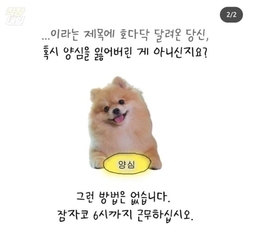 출근한지 두 시간 만에 퇴근하는 방법_2.webp