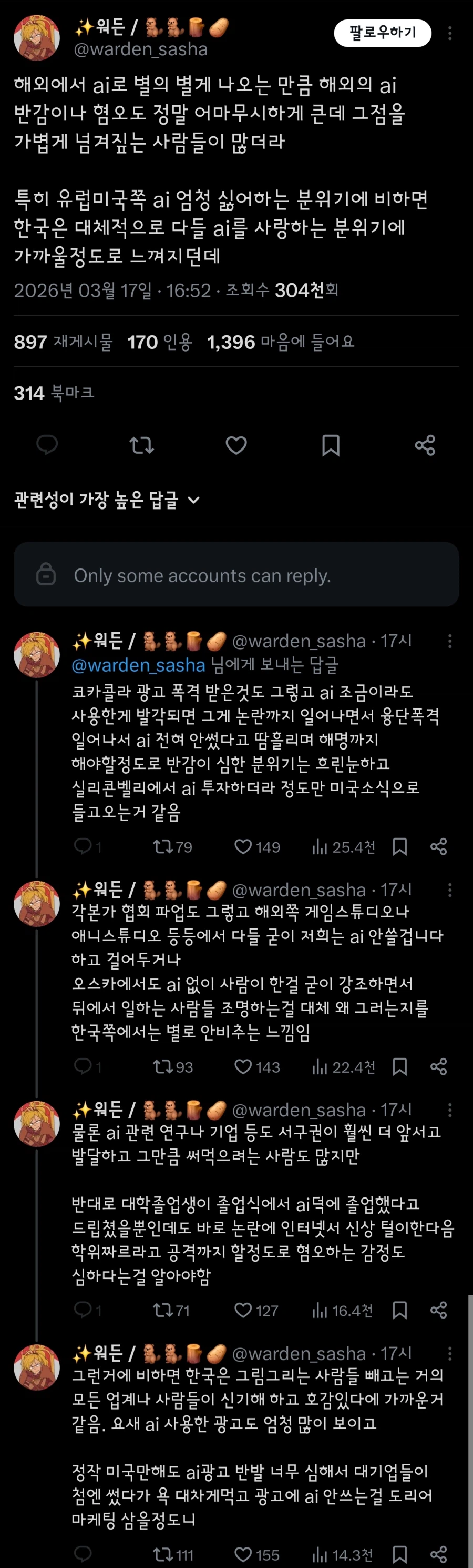 해외에선 극심하다는 Ai 반감_1.webp