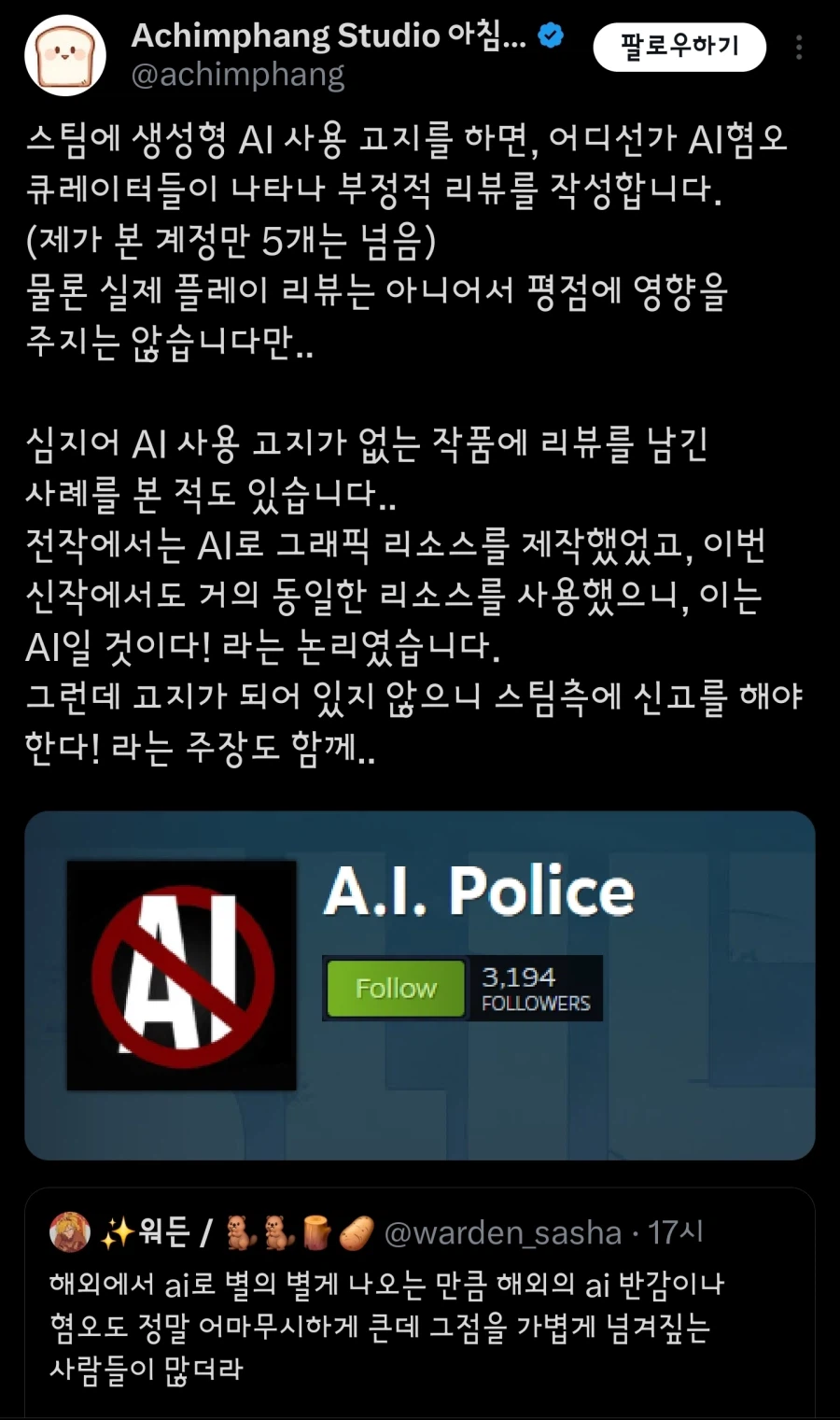 해외에선 극심하다는 Ai 반감_3.webp
