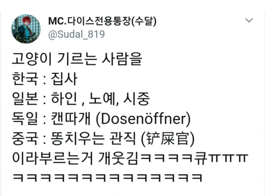 국가별 고양이랑 같이 사는 사람 부르는 명칭_1.webp