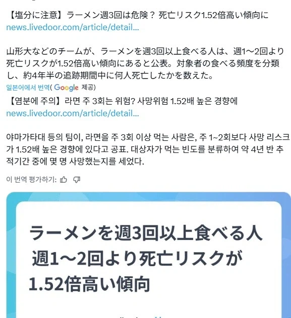 건강에 무지 나쁘다는 일본 라멘.jpg_1.webp