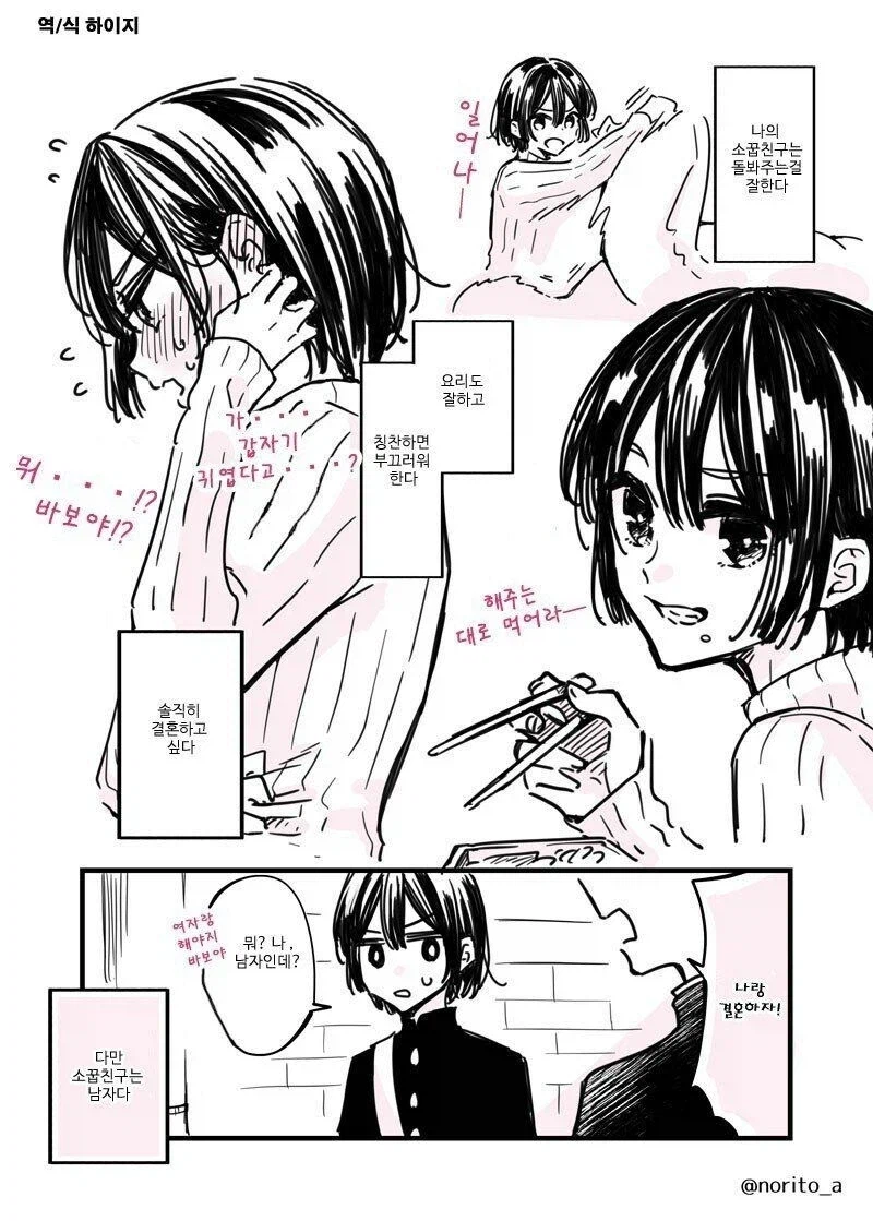 결혼하고 싶게 만드는 소꿉친구_1.webp