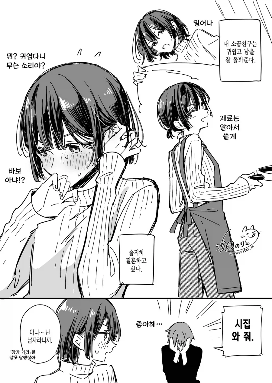 결혼하고 싶게 만드는 소꿉친구_2.webp