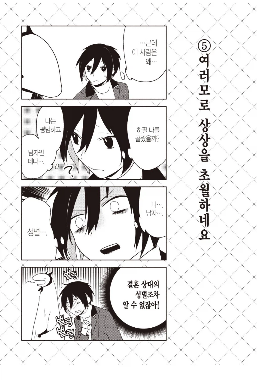 신부를 정할때 중요치 않은거_2.webp