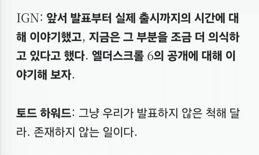 토드 하워드 : 엘더스크롤 6이 뭔데 우릴 괴롭히냐!!!_1.webp