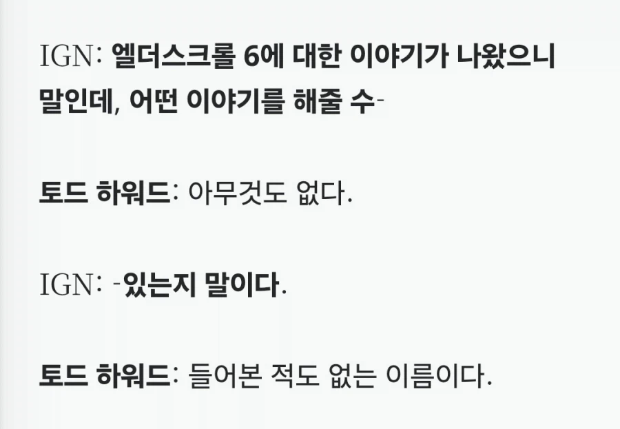 토드 하워드 : 엘더스크롤 6이 뭔데 우릴 괴롭히냐!!!_2.webp