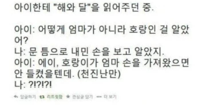 해와 달 이야기를 들은 아이들의 생각_1.webp