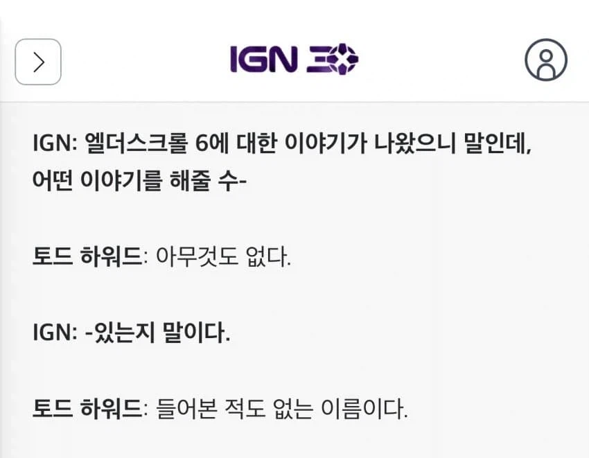 토드 하워드 “엘더6는 들어본 적도 없는 이름이다“_1.webp