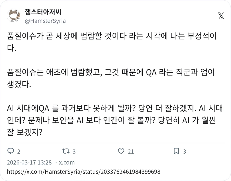 AI 코딩으로 인해 품질이슈가 범람할 것이다_1.webp