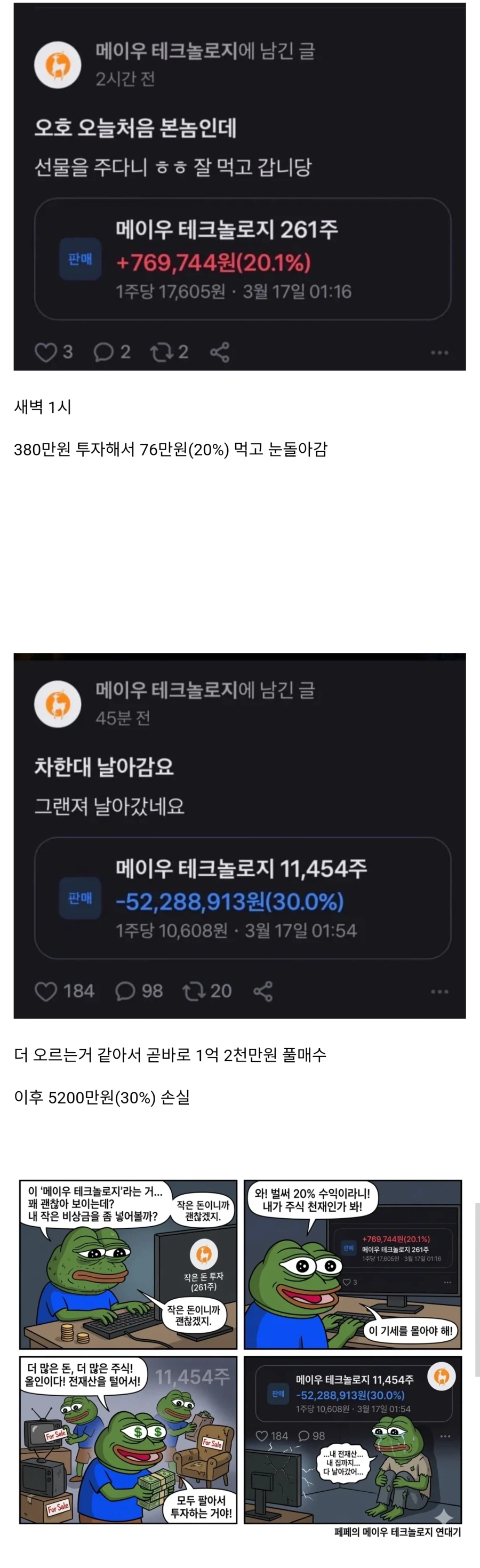 주식 급등주 하다가 꼴아박는 가장 흔한 패턴.jpg_1.webp