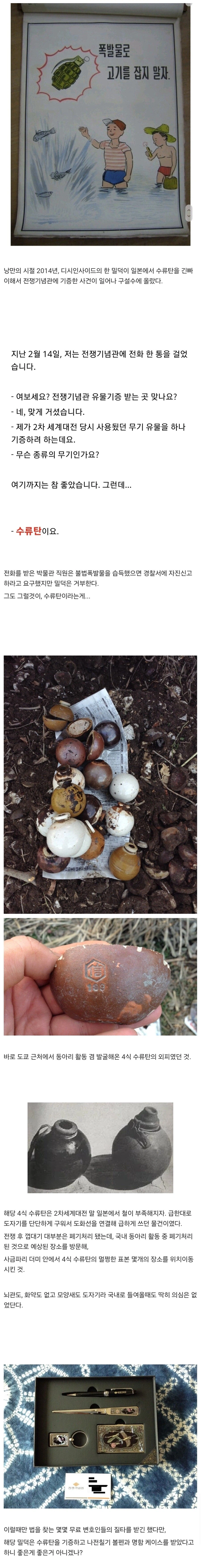 일본에서 수류탄 긴빠이 한 밀덕_1.webp