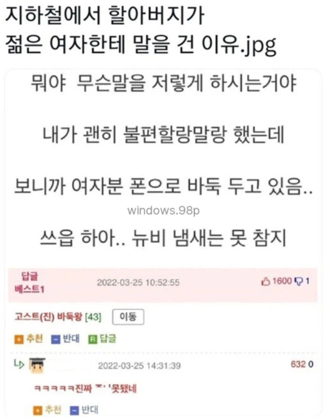 고전) 젊은 여성에게 계속해서 말거는 할아버지_1.webp