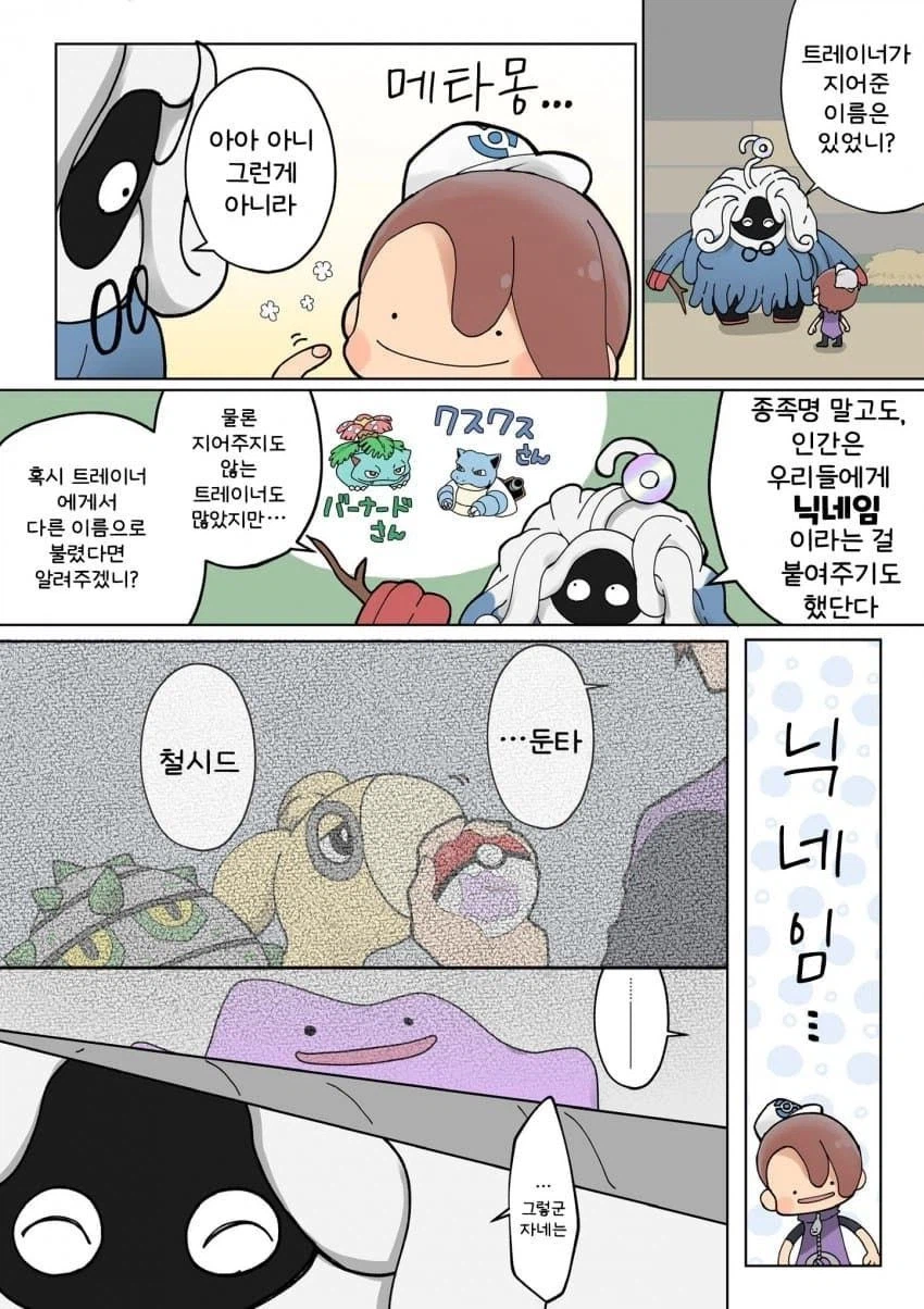 포코피아)특별히사랑받은 메타몽_1.webp