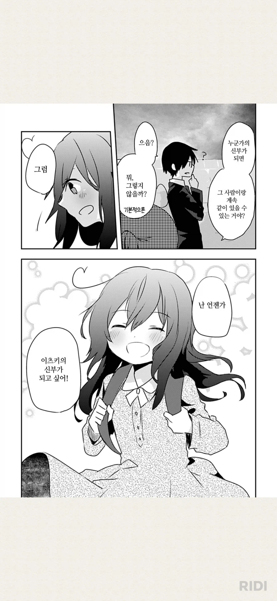 “언젠가 오빠의 신부가 되고싶어!”_1.webp