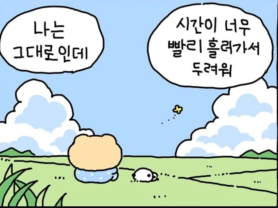 세상이 너무 빨리 바뀌는구나_1.webp