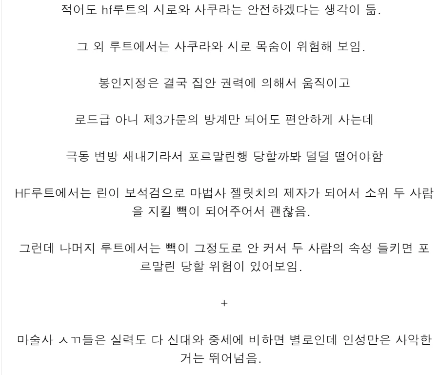 페이트)엘멜로이 시리즈에 대한 개인적 감상_2.webp