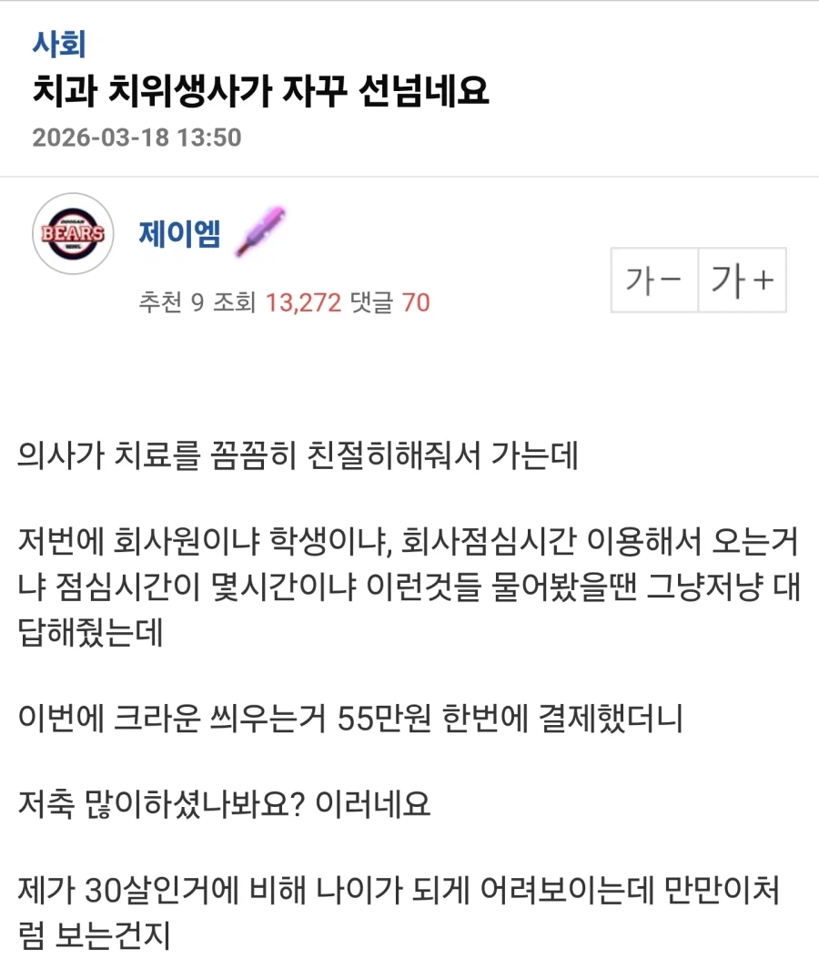 치과 치위생사가 자꾸 선넘네요_1.webp