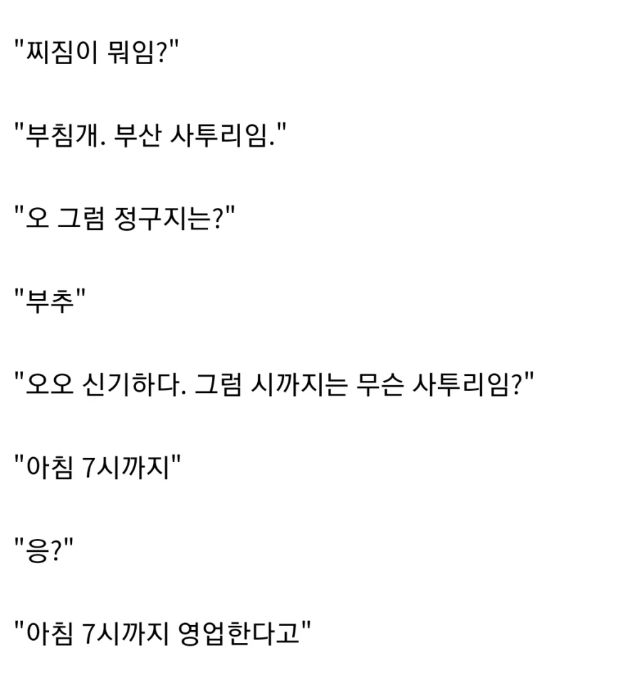 그저 부산이 신기하기만 했던 서울 촌놈...jpg_1.webp