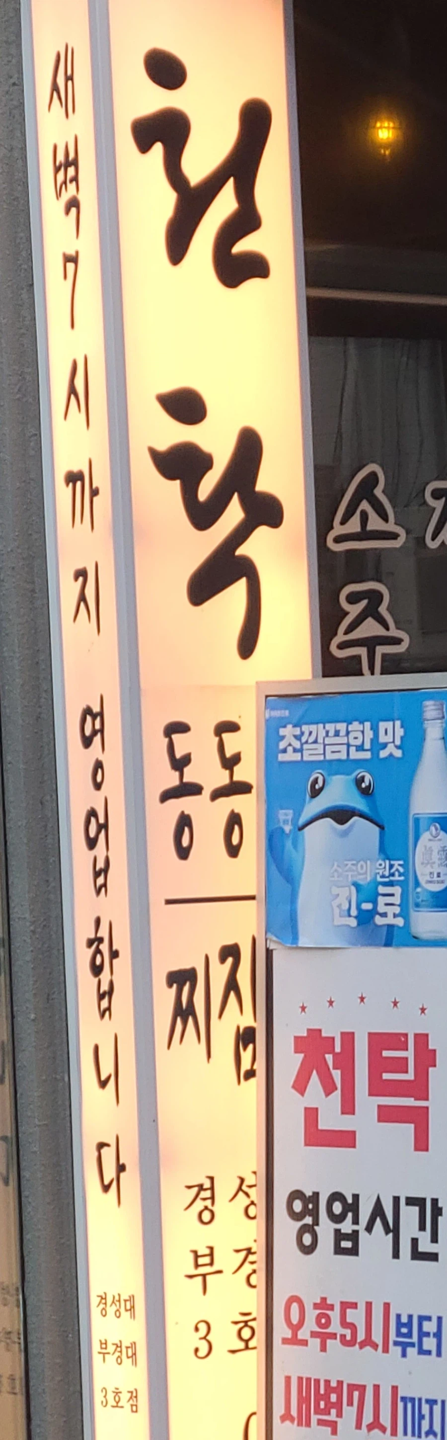 그저 부산이 신기하기만 했던 서울 촌놈...jpg_2.webp