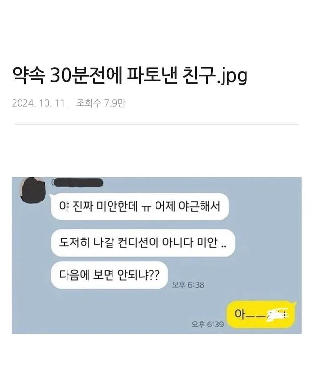 약속 30분전에 파토낸 친구.jpg_1.webp