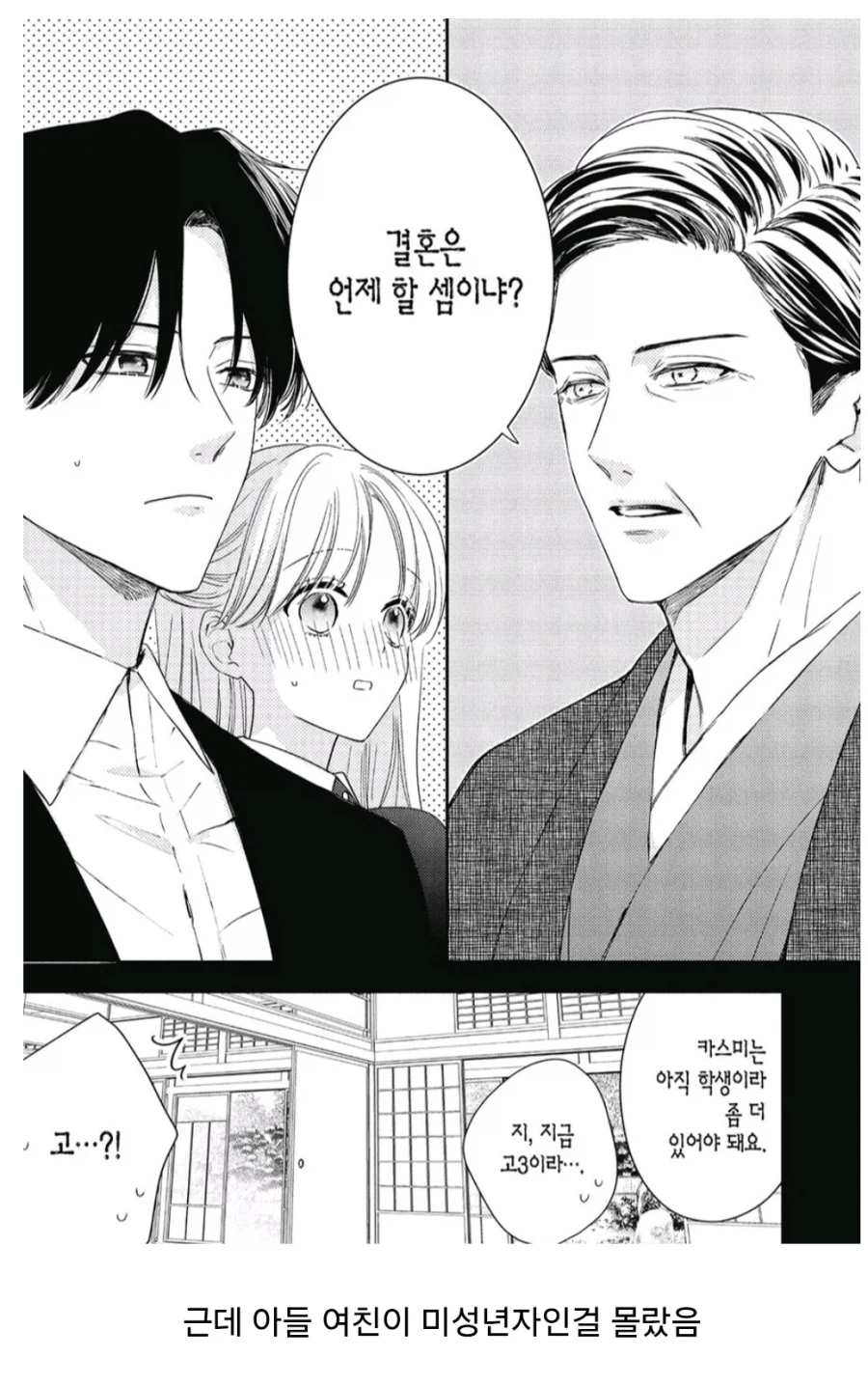 아들의 결혼을 재촉하는 아버지_1.webp