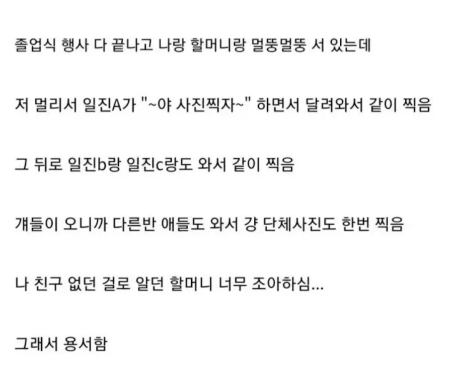 일진무리들 용서해 주기로 함_1.webp