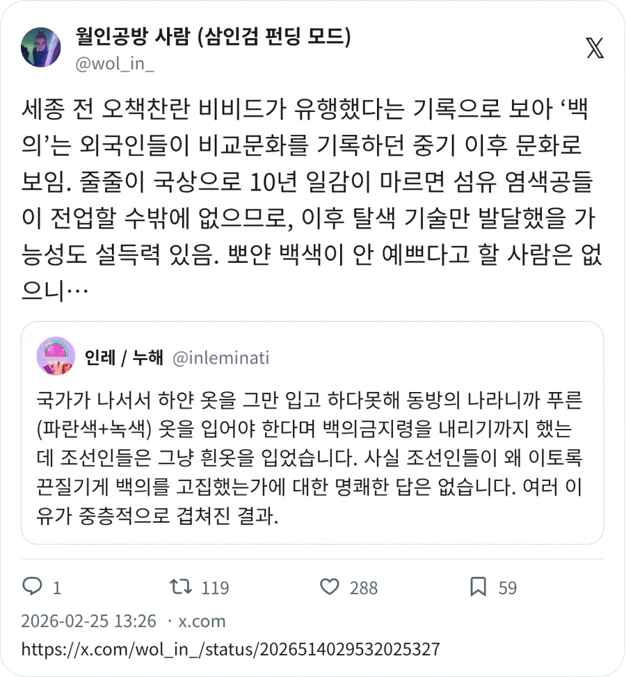 조선은 언제부터 흰옷을 입었을까_4.webp