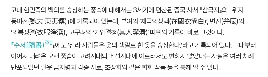 조선은 언제부터 흰옷을 입었을까_9.webp