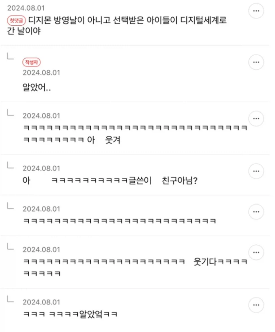 내 친구네는 디지몬 덕질로 부자 되었어._2.webp