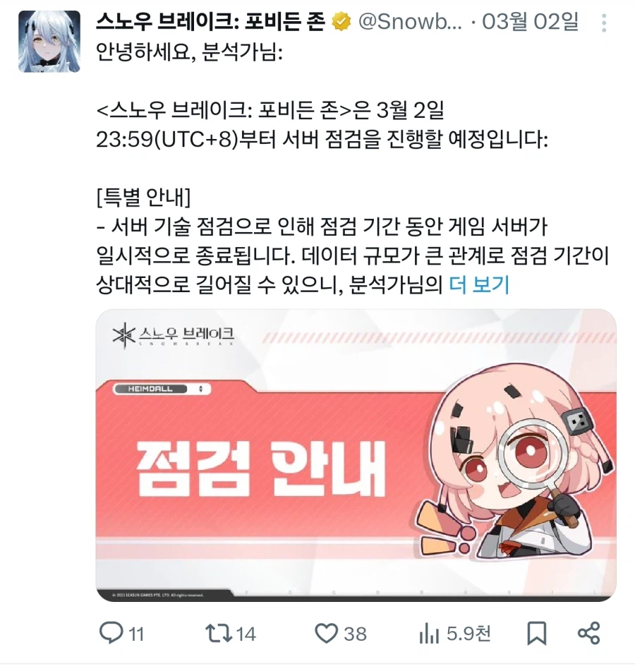 2주 넘게 점검이 안끝나는 게임_1.webp