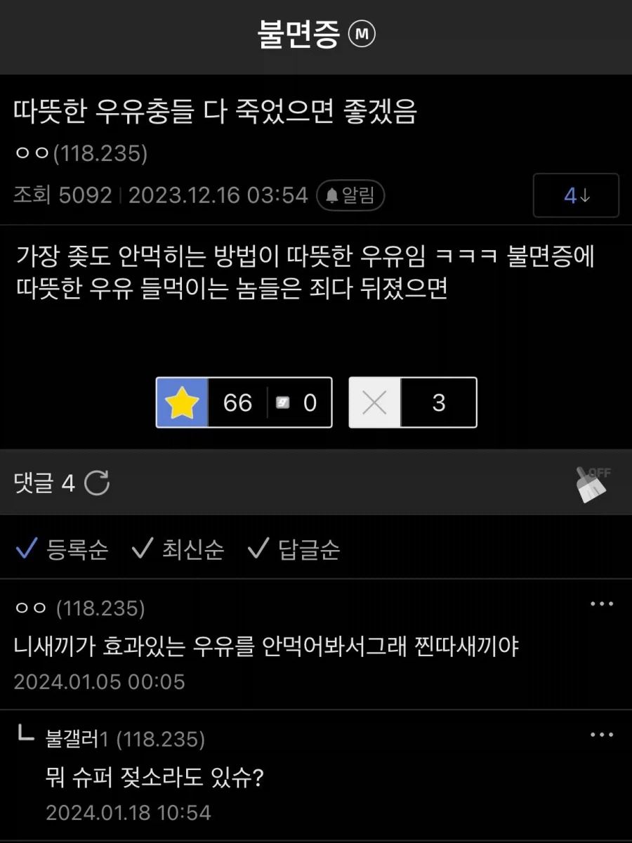 따뜻한 우유충들 다 죽었으면 좋겠음._1.webp