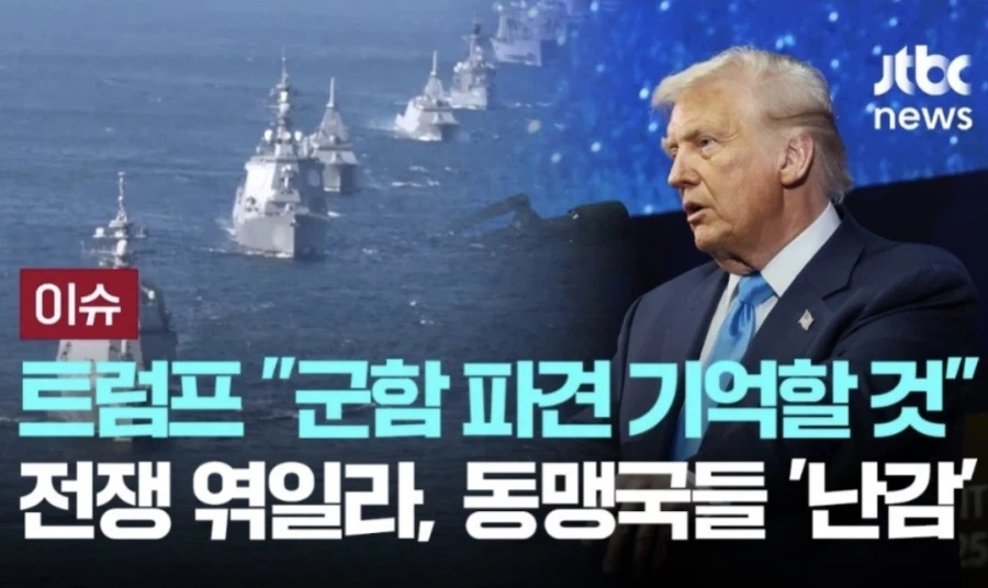 군함 안보낸 놈들 절대 잊지 않겠다.jpg_1.webp