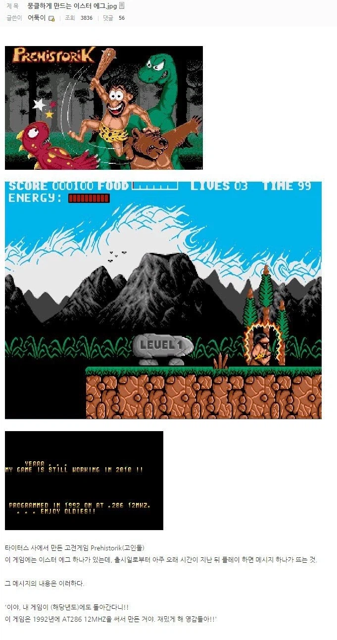 어느 고전게임의 이스터 에그_1.webp