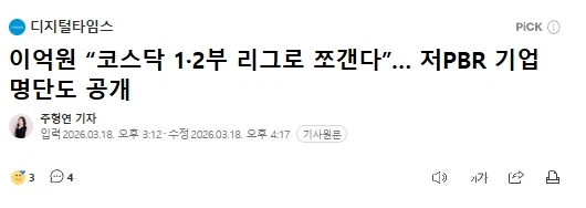 코스닥 1·2부 리그로 쪼갠다_1.webp