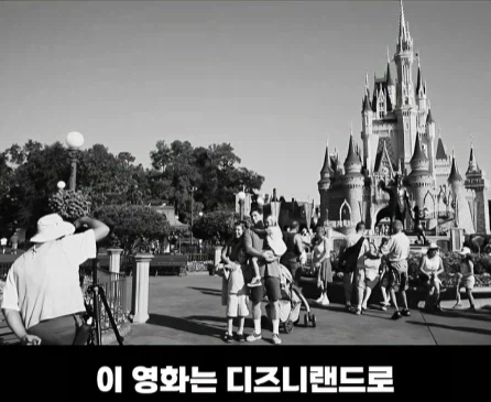디즈니랜드에서 촬영 하고 한국에서 편집한 영화.jpg_4.webp