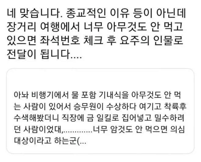 비행기에서 굶으면 안되는 이유_1.webp