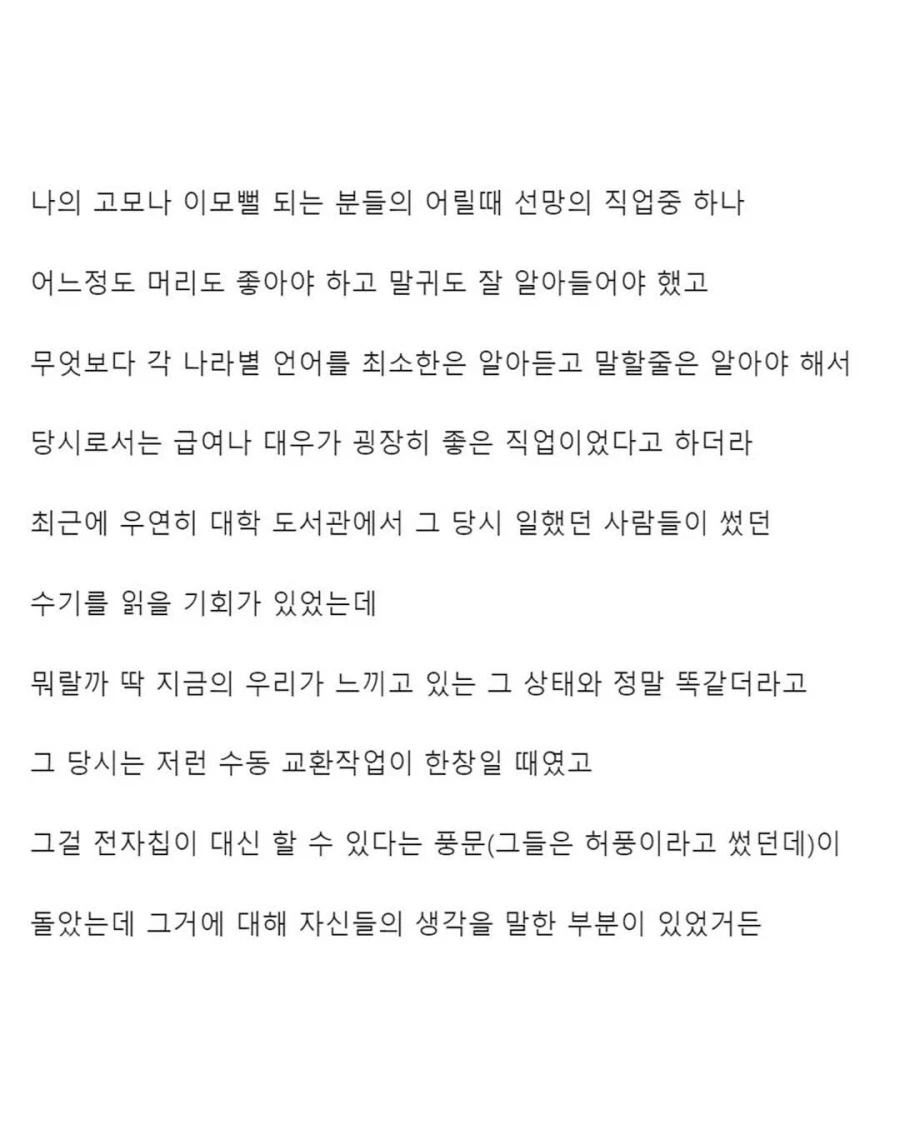 수십년 전 선망의 직업이었다던 전화 교환원 이야기_2.webp