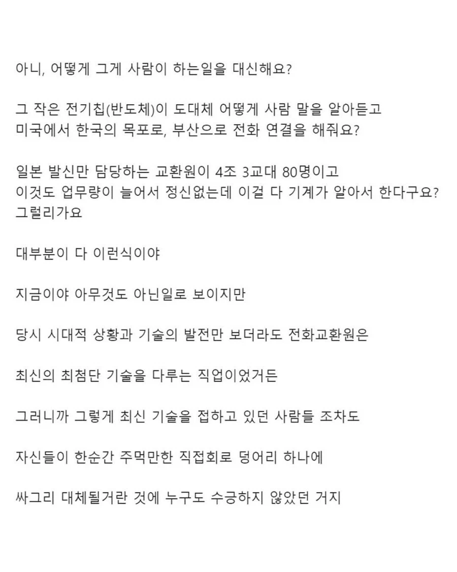 수십년 전 선망의 직업이었다던 전화 교환원 이야기_3.webp