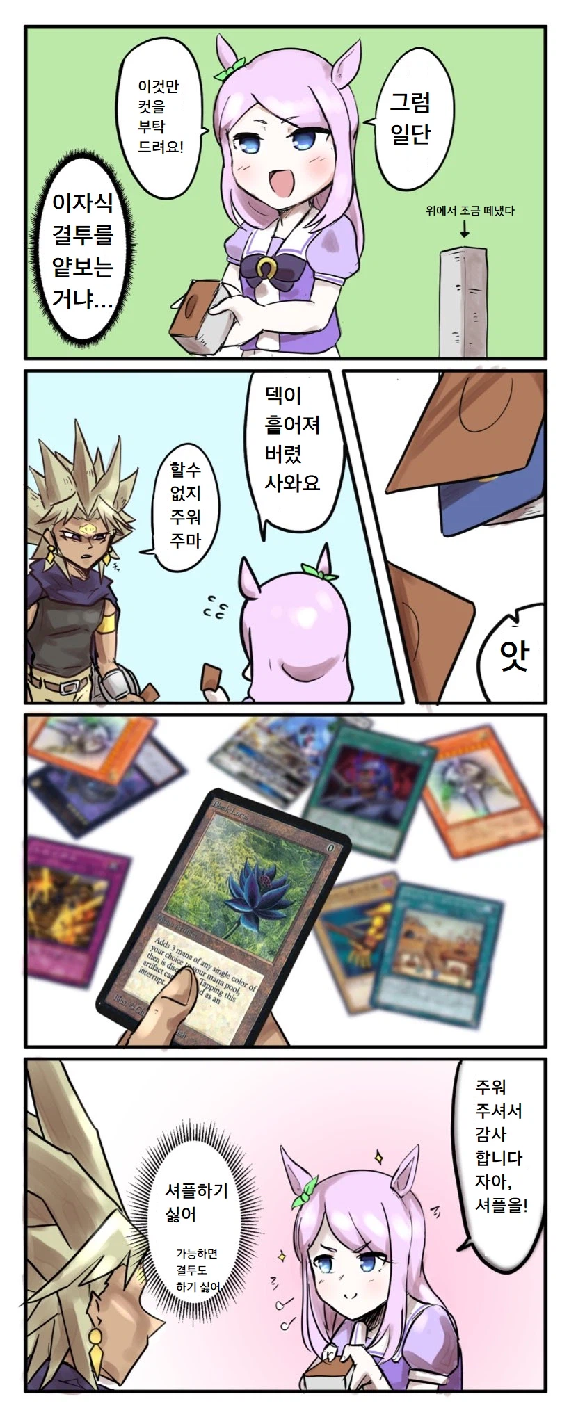 유희왕 듀얼 중 하면 안되는 행위_1.webp