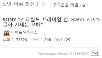 스타필드 공식 한글화 구라라는데?_1.webp