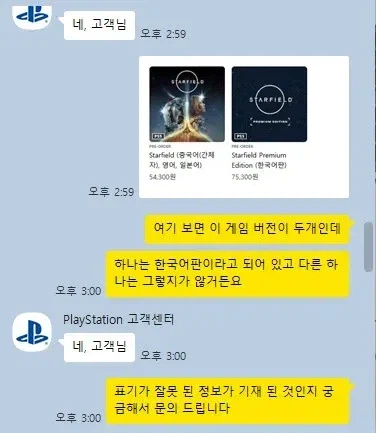 스타필드 공식 한글화 구라라는데?_2.webp