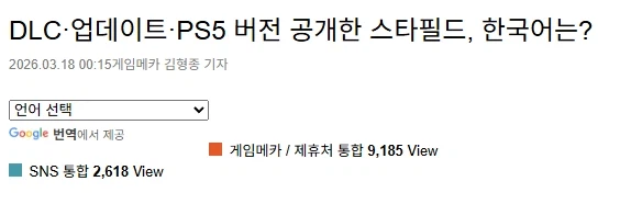 스타필드 공식 한글화 구라라는데?_4.webp