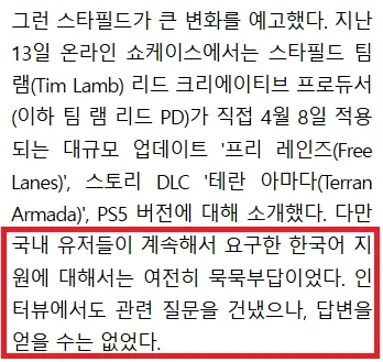 스타필드 공식 한글화 구라라는데?_5.webp