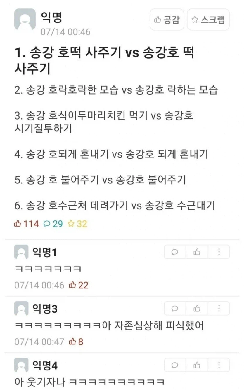 송강 호떡 사주기 vs 송강호 떡 사주기.jpg_2.webp