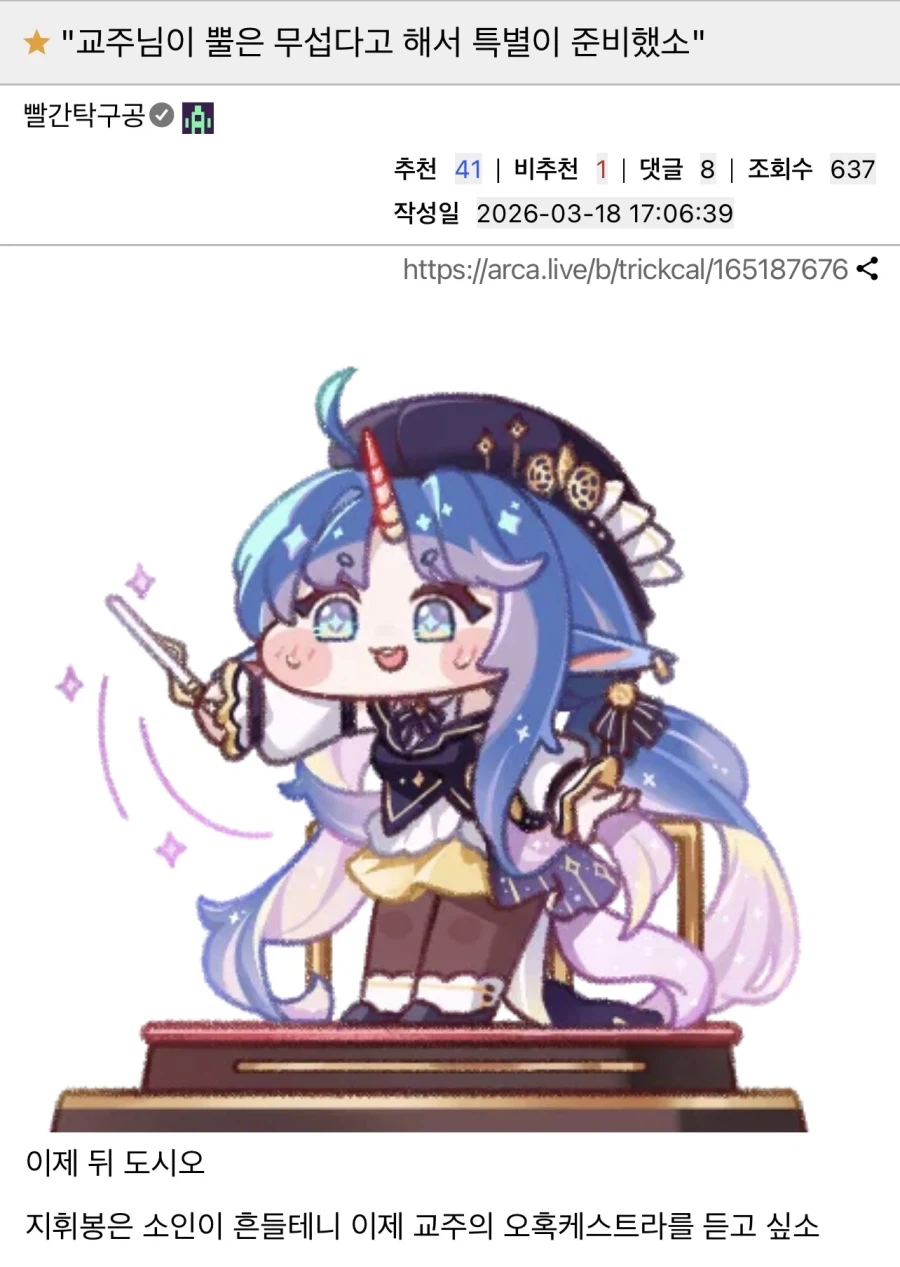 트릭컬) 결국 다시 나와버린 ‘그 드립’_1.webp