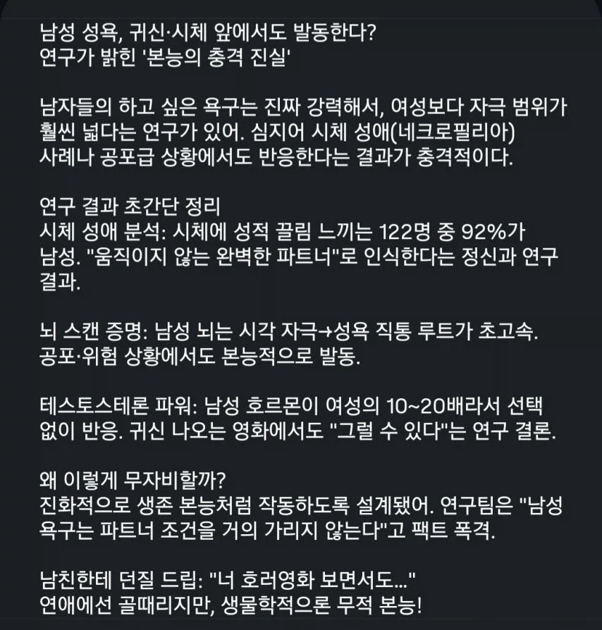 남성의 성욕, 귀신 시체 앞에서도 발동한다?_2.webp
