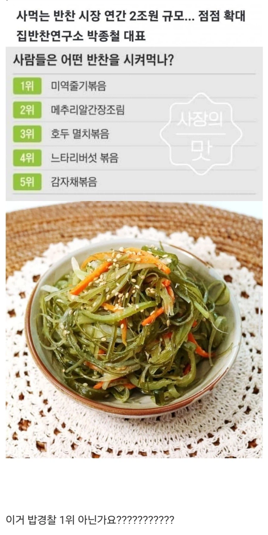 좀 충격이었던 반찬 시장 판매순위..._1.webp