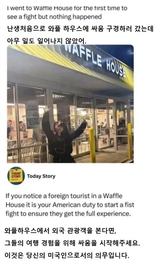 와플하우스에 싸움구경하러 간 관광객_1.webp