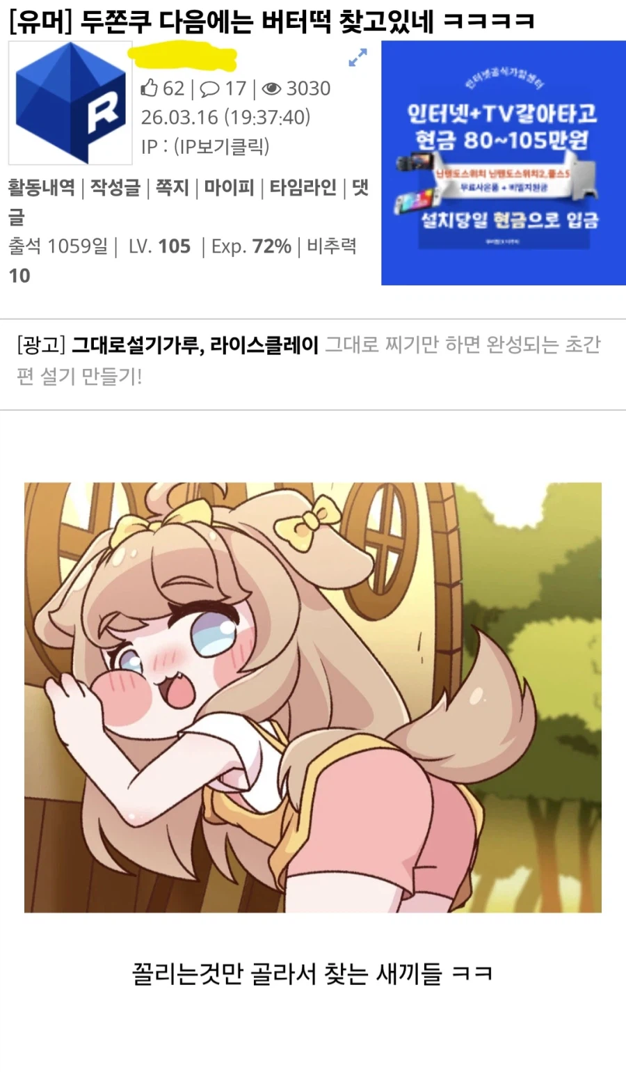 버터떡 유행에 경종을 울리는 디시인_1.webp