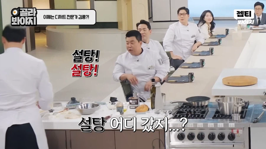 냉부셰프들 실력이 눈에 안차는 디저트전문가_5.webp